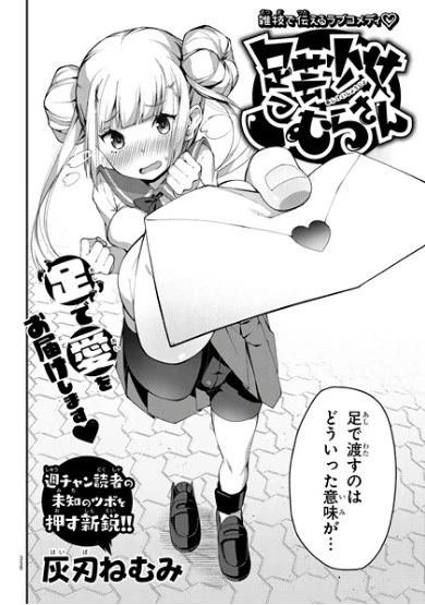 Manga: Ashigei Shoujo Komura-san