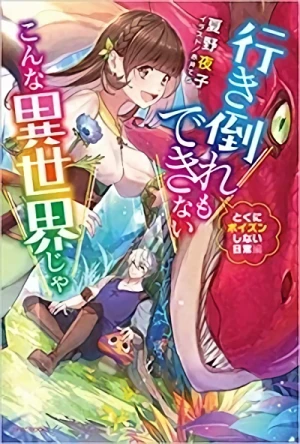 Manga: Yukidaore mo Dekinai konna Isekai ja