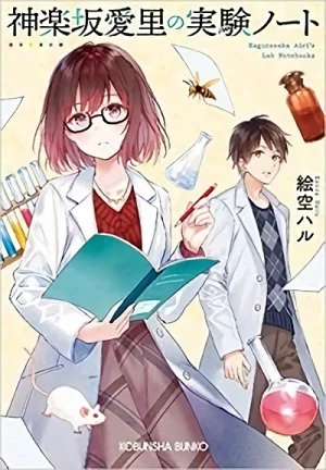 Manga: Kagurazaka Airi no Jikken Note
