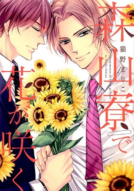 Manga: Full Bloom