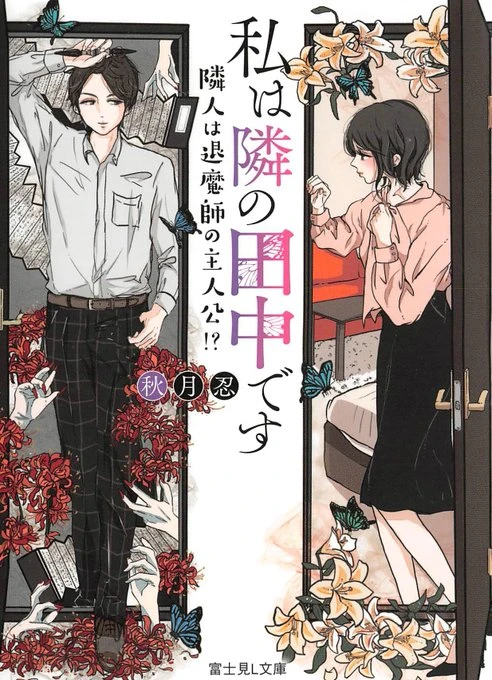 Manga: Watashi wa Tonari no Tanaka desu: Rinjin wa Shisa Mashi no Shujinkou