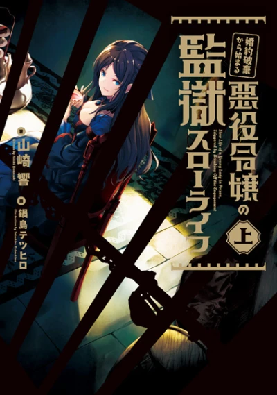 Manga: Prison Life Is Easy for a Villainess