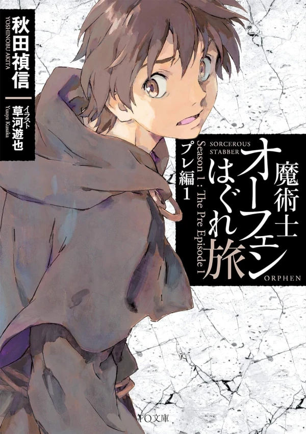 Manga: Majutsushi Orphen Hagure Tabi: Pre-hen