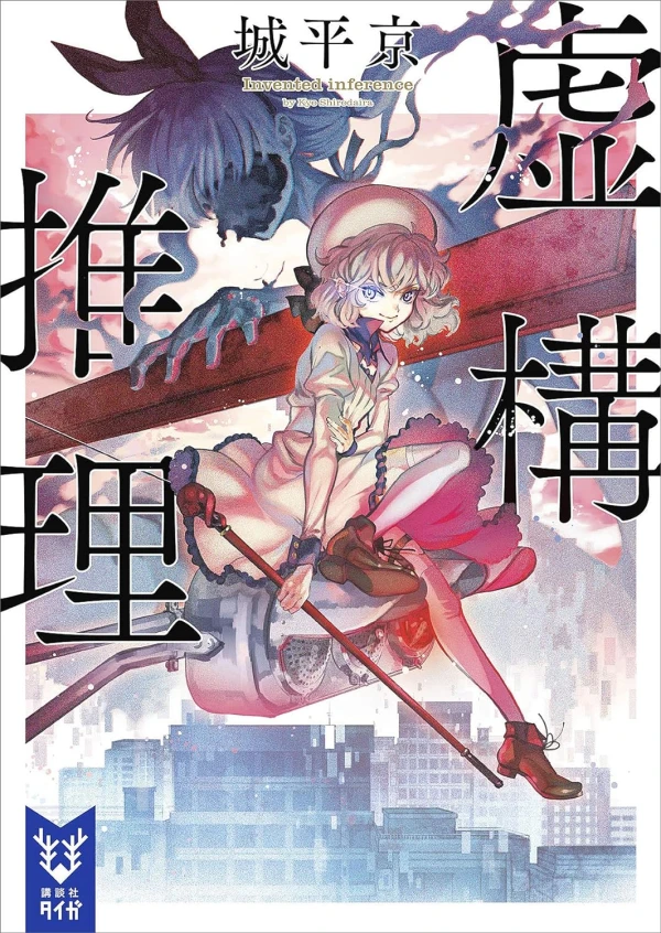Manga: Kyokou Suiri