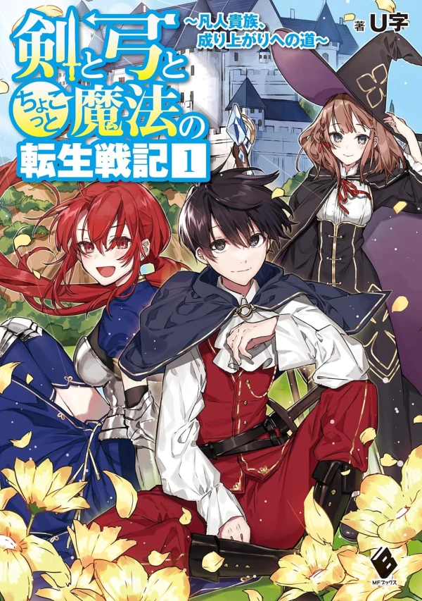 Manga: Ken to Yumi to Chokotto Mahou no Tensei Senki