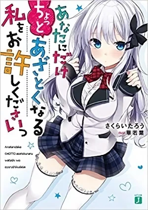 Manga: Anata ni dake Chotto Azatoku naru Watashi o Oyurushi Kudasai