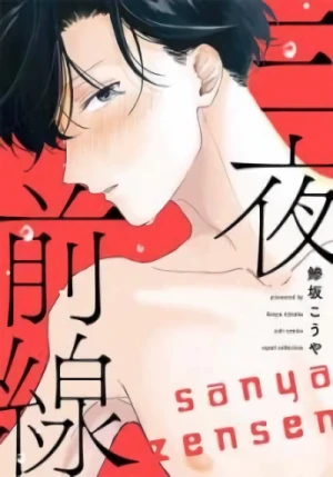 Manga: San’ya Zensen