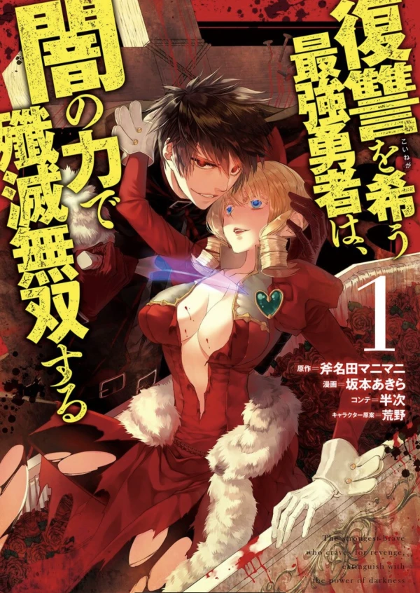 Manga: Fukushuu o Koinegau Saikyou Yuusha wa, Yami no Chikara de Senmetsu Musou Suru