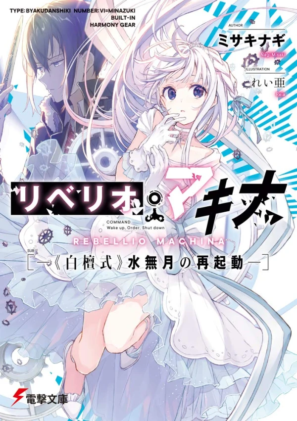 Manga: Rebellio Machina: "Byakudan Shiki" Minazuki no Reboot
