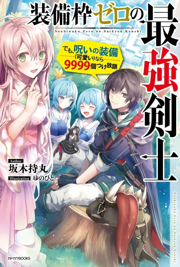 Manga: Soubiwaku Zero no Saikyou Kenshi: Demo, Noroi no Soubi (Kawai) nara 9999-ko Tsuke Houdai