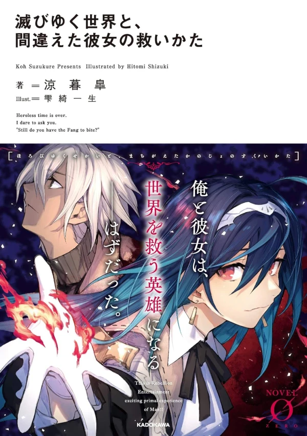 Manga: Horobiyuku Sekai to, Machigaeta Kanojo no Sukuikata