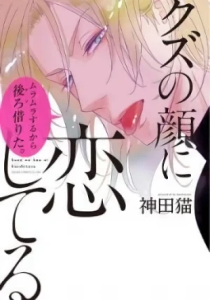 Manga: Kuzu no Kao ni Koishiteru