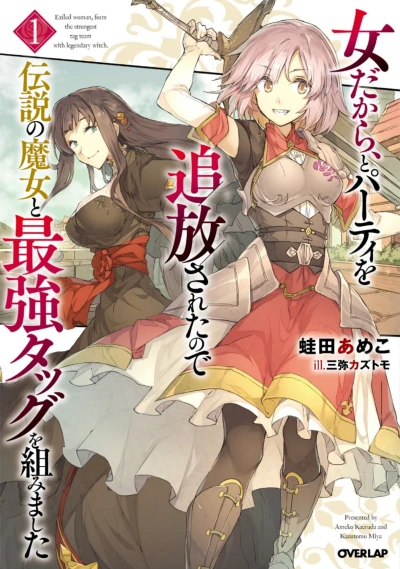 Manga: Sexiled: My Sexist Party Leader Kicked Me Out, So I Teamed Up With a Mythical Sorceress!