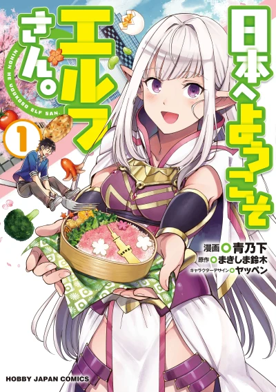 Manga: Welcome to Japan, Ms. Elf!