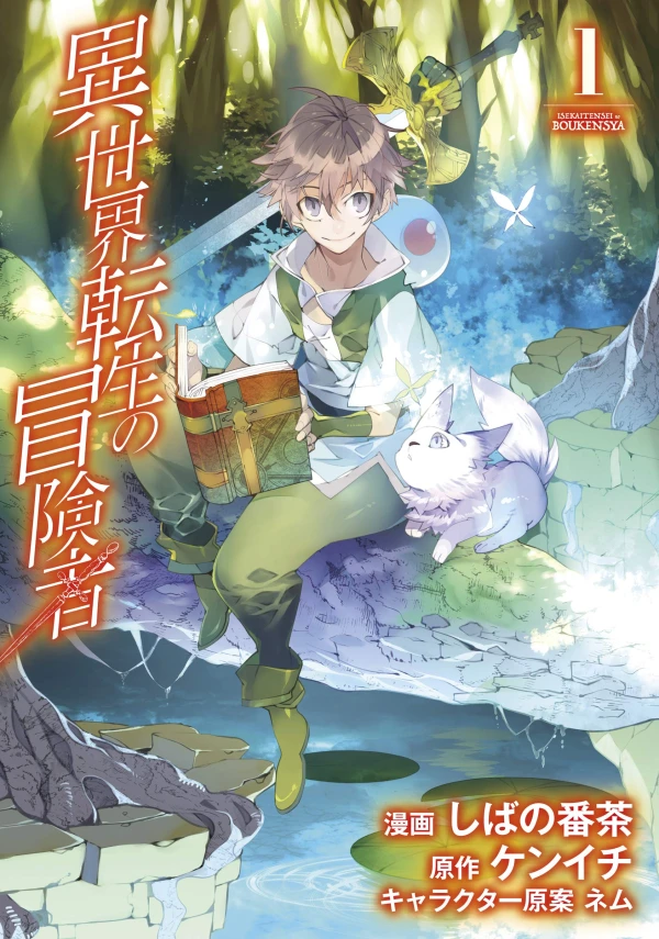 Manga: Isekai Tensei: Recruited to Another World