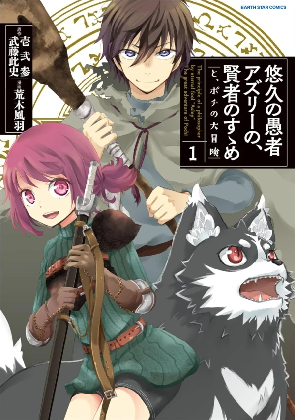 Manga: The Eternal Fool’s Words of Wisdom: A Pawsitively Fantastic Adventure