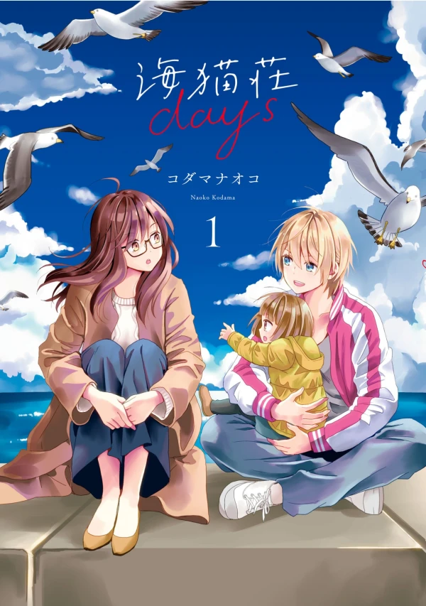 Manga: Our Days at Seagull Villa