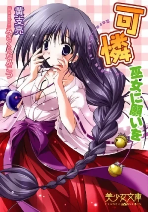 Manga: Karen: Miko ni Negai o