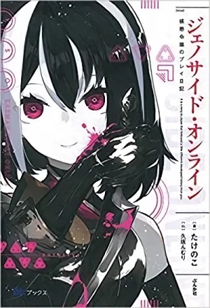 Manga: Genozid Online: Gokuaku Reijou no Play Nikki