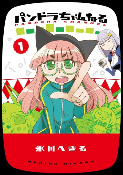 Manga: Pandora Channel