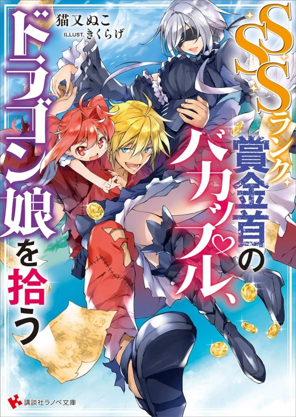 Manga: SSS Rank Shoukin Kubi no Bakappuru, Dragon Musume o Hirou