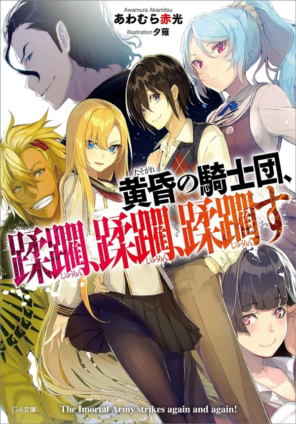 Manga: Tasogare no Kishidan, Juurin, Juurin, Juurinsu