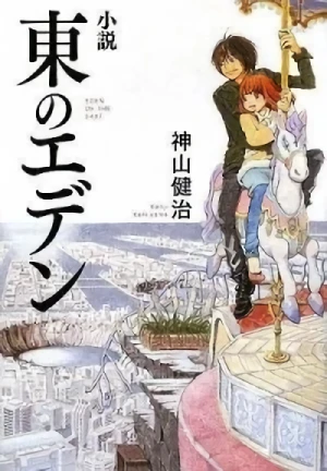 Manga: Shousetsu Higashi no Eden
