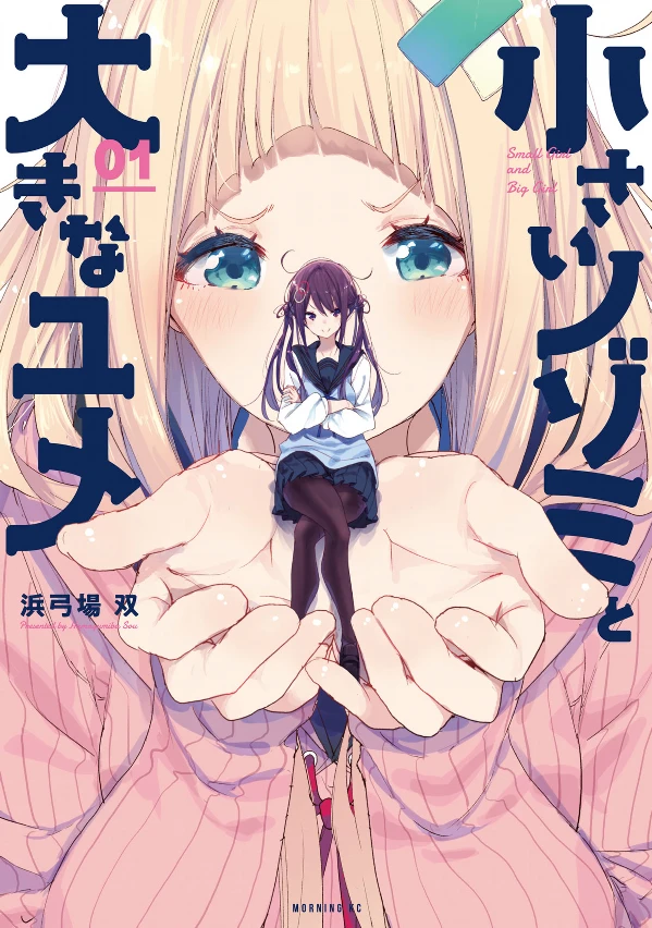 Manga: Small Nozomi and Big Yume