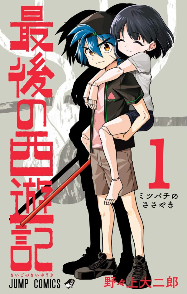 Manga: The Last Saiyuki