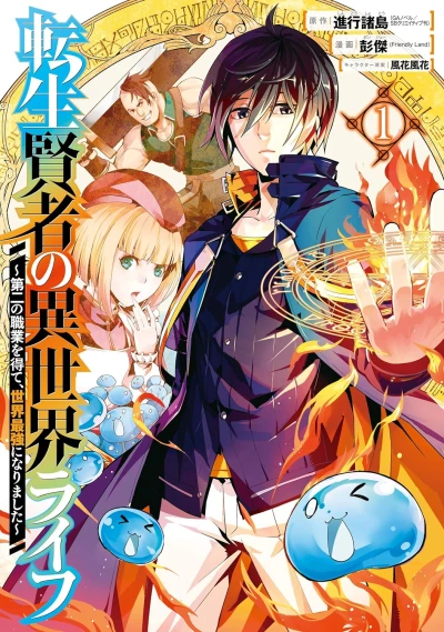 Manga: Mein Isekai-Leben: Mit der Hilfe von Schleimen zum mächtigsten Magier einer anderen Welt