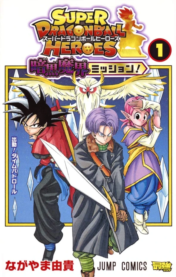 Manga: Super Dragon Ball Heroes: Mission Dunkles Dämonenreich!