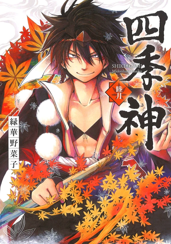 Manga: Shikigami