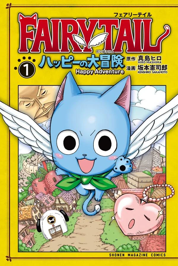 Manga: Fairy Tail: Happy’s Adventure
