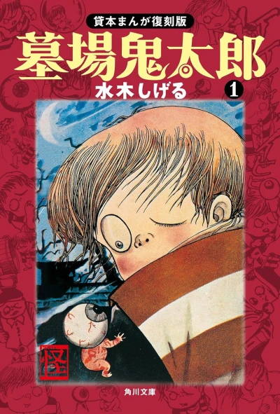 Manga: Hakaba Kitarou