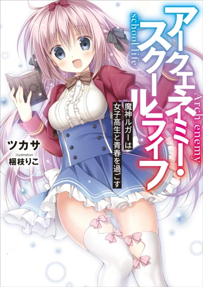 Manga: Arch Enemy School Life