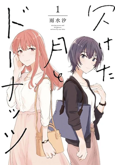 Manga: Doughnuts Under a Crescent Moon