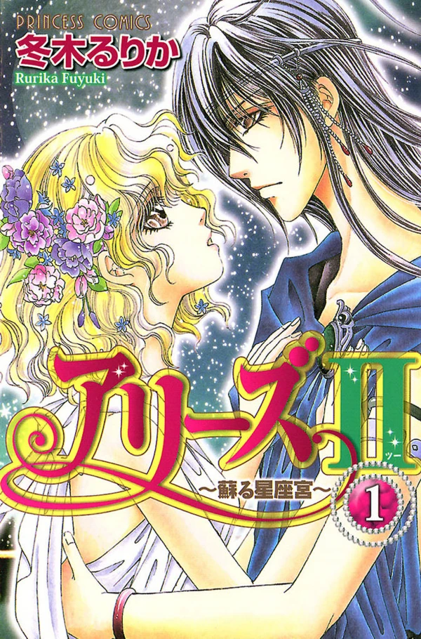 Manga: Aries II: Yomigaeru Seizakyuu
