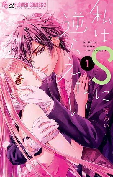 Manga: Unwiderstehlicher S