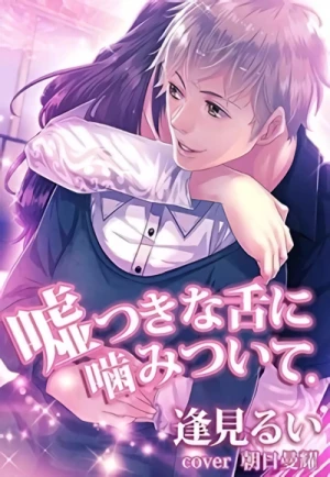 Manga: Usotsuki na Shita ni Kamitsuite.