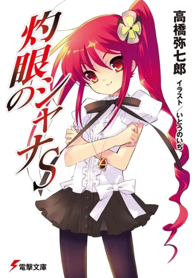 Manga: Shakugan no Shana S