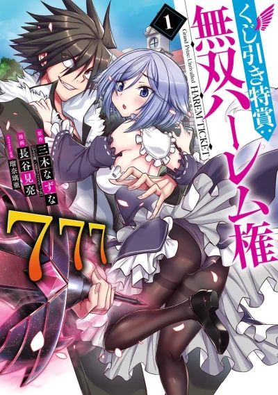 Manga: Kujibiki Tokushou: Musou Harem Ken