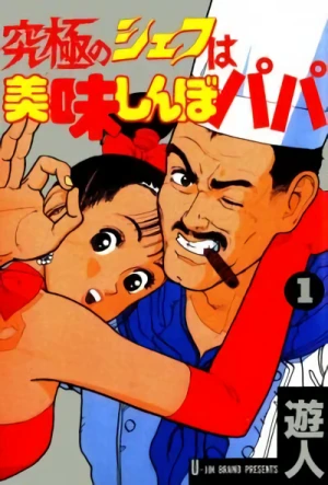 Manga: Kyuukyoku no Chef wa Oishinbo Papa