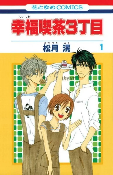 Manga: Happy Cafe