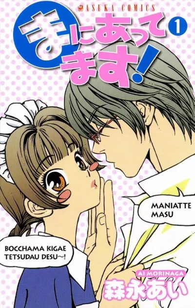 Manga: Bitte sehr, bitte gleich!