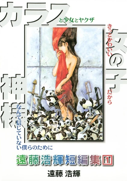 Manga: Hiroki Endo Short Stories