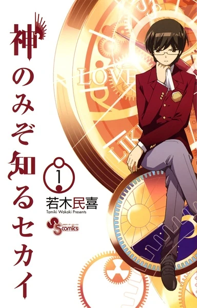 Manga: The World God Only Knows