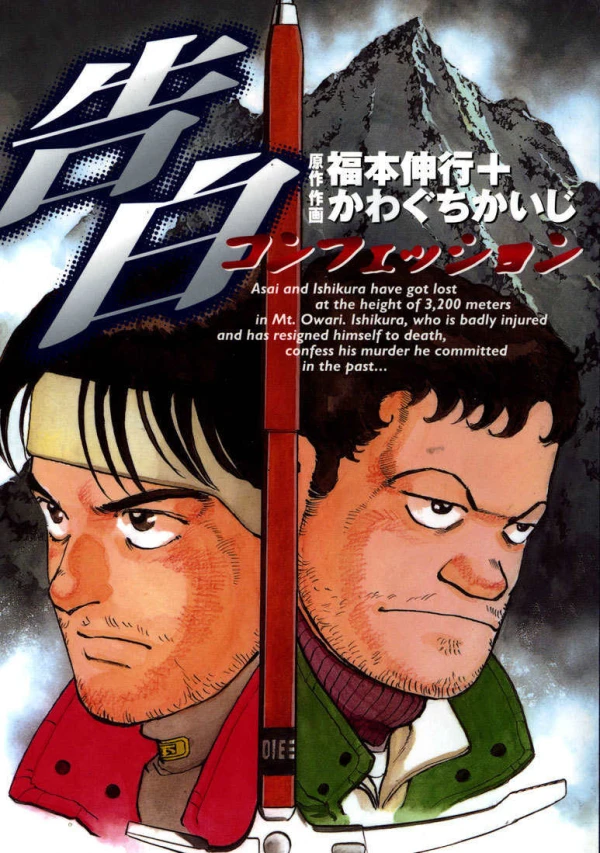 Manga: Kokuhaku: Confession