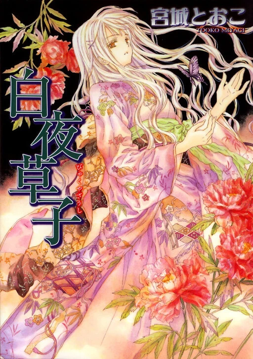 Manga: Byakuya Zoushi: Weiße Nacht