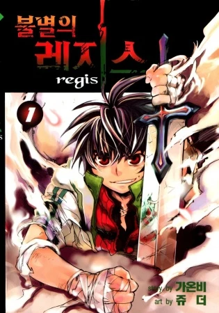 Manga: Bulmyeorui Regis