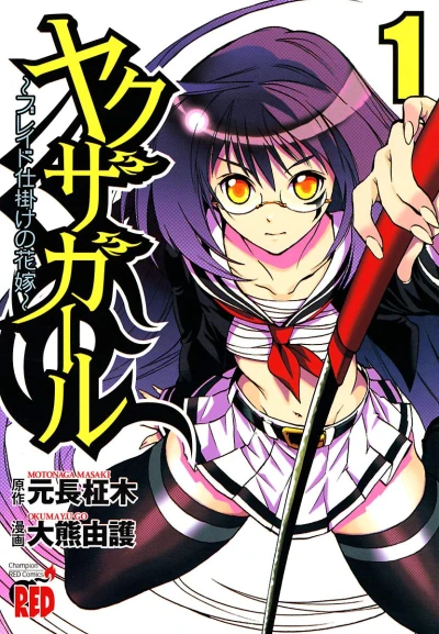 Manga: Yakuza Girl